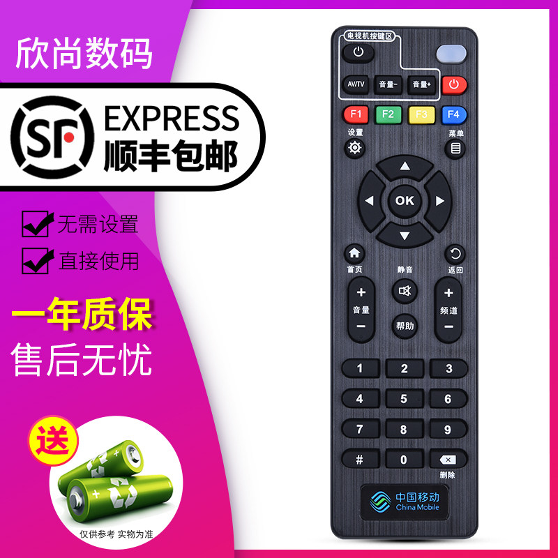 Original model remote control for China Mobile 4K HD set-top box Mobaihe CM201-1 CM102 CM201S-2 Mobaihe network set-top box remote control