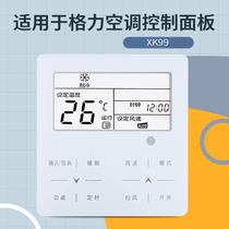 Xinshang is suitable for Gree multi-online hand actuator XK99 300001000098 display board Z6L350Q Gree central air conditioning control board Gree original model Xinshang original