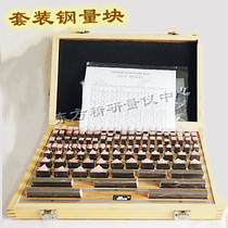 (Steel block) 0 Grade 1 Level 2 32 38 47 83 103 112 122 standard set special block gauge