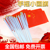 Hand-waving flag National flag five-star red flag No. 7 small flag No. 8 hand holding a small red flag with a pole to hand wave the flag National Day outdoor flag waterproof string flag Chinese flag flag decoration customization