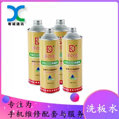 Advanced board washing water lead-free environmental protection board washing water Circuit board circuit board cleaner Xunda no impurities