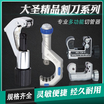 Dasheng cutter Bearing type copper tube Stainless steel hose Aluminum tube powerful mini cutter Pipe cutting blade Refrigeration tool