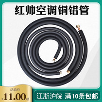Hongshui air conditioning copper and aluminum tube 3 meters thickened and extended insulation air conditioning tube 410 pressure-resistant inner and outer machine finished connecting tube