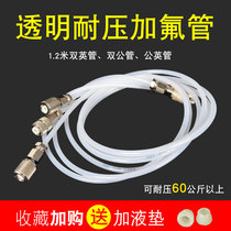 Air conditioning fluorine-filled transparent tube Refrigerant refrigerant freon pressure-resistant 60kg male British tube extended fluorine-filled tube 22 liquid-filled tube