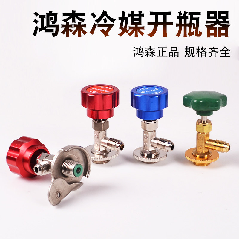 Suitable for r22 R134 R600 Floan cold medium snow open bottle opener refrigerant precision opening valve