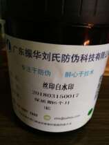 Watermark ink anti-counterfeit ink white watermark black watermark offset printing silk print