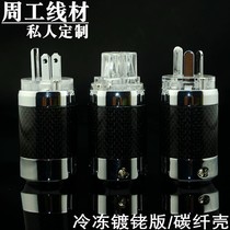 Fever Power Cord Upmarket Plug Carbon Fiber Housing Red Copper Plated Rhodium Inserted Core Beauty Mark National Standard Plug Insert Tail End