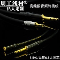 High pure copper silver plated 6 35 large three-core transfer 3 5mm mother audio line 6 5 extension line for recording TRTRS transfer line