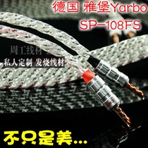 German YARBO YARBO SP-108FS Fever silver plated square core copper main speaker line horn line sound line