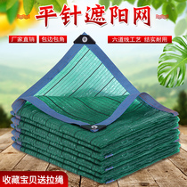 Green flat needle sunshade net encrypted sunscreen network durable edging perforated agricultural greenhouse car shading cooling
