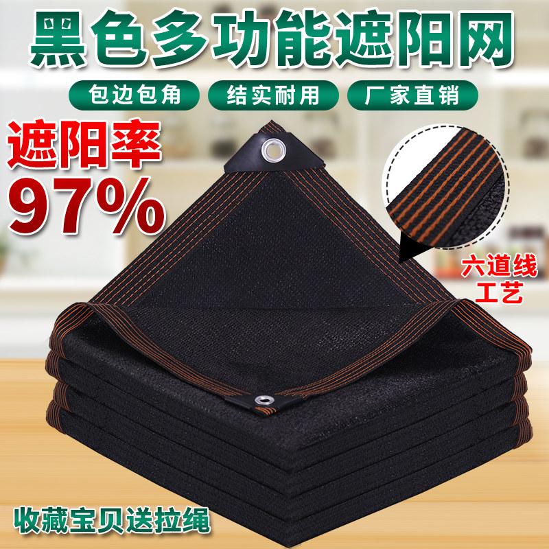 Black shading net encryption thickening shading net sunscreen net courtyard balcony car plant greenhouse roof shading net