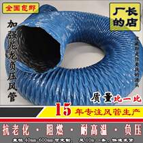 Negative pressure wind pipe pvc wind pipe blue wind pipe vent pipe vent pipe telescopic wind pipe nylon cloth wind pipe