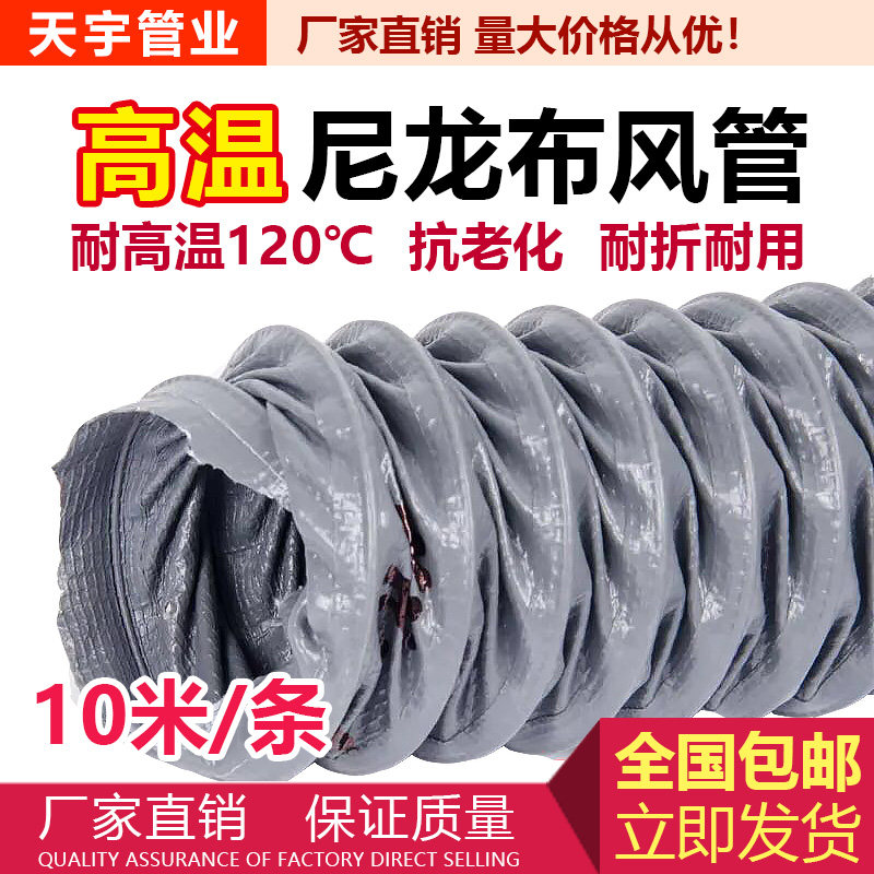 Grey nylon cloth canvas fireproof high temperature resistant flame retardant guide wind telescopic steel wire hose vent pipe 160200m m