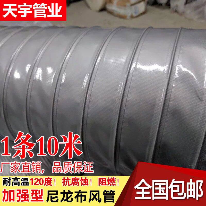 Nylon cloth high temperature resistant hose fire smoke exhaust pipe fire protection telescopic pipe commercial oil pumping smoke pipe exhaust vent pipe