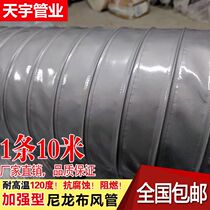 Nylon cloth high temperature resistant hose fire smoke exhaust pipe fire protection telescopic pipe commercial oil pumping smoke pipe exhaust ventilation pipe