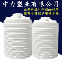 Plastic water tower pe water tank water storage tank 2tT 5 tons 10 tons 30 cubic extra large vertical horizontal oil storage plastic barrel