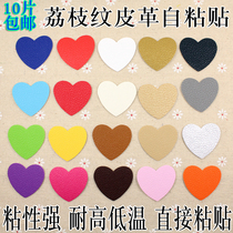 Small heart-shaped self-adhesive lychee pattern leather PU repair subsidy sofa seat leather bag bed smoke hole patch non-iron