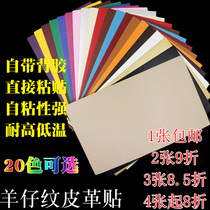 Leather self-adhesive thin leather leather sofa bed hotel Internet cafe repair subsidy straight stick non-ironing multi-color optional