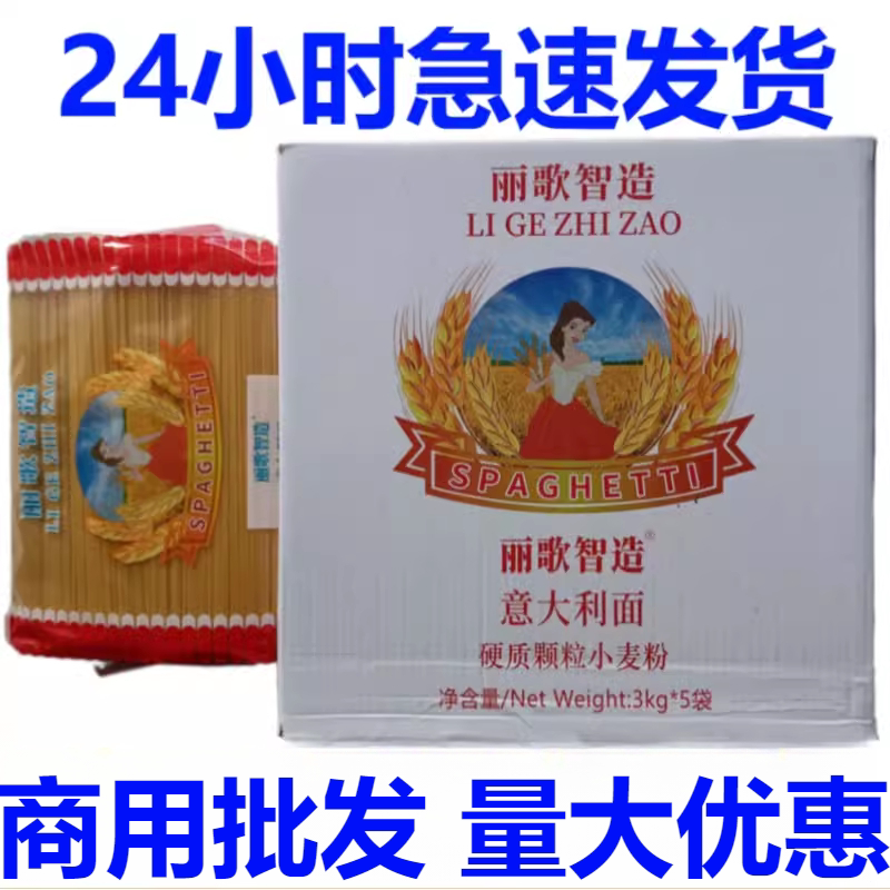 Commercial Italian Pasta Ligezhi Maclaroni Ligezilena 3kg Pasta Steak Western Food Large Package