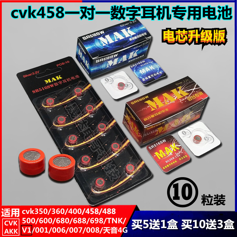 CVK458 digital headphone battery 698cac325 earplugs V1 special 007 headphone button for electronic V2 high capacity