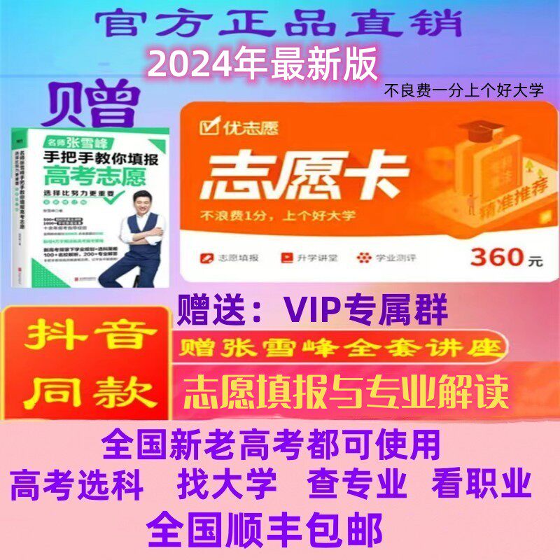 2024 Superior Volunteer VIP Card Voluntary Filling of Cagaokao Voluntary Card Filling New Superior Volunteer Card Software Filling-Taobao