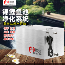 Koi pond filter water circulation filtration system stainless steel purified water tank koi pond fish farming filtration equipment