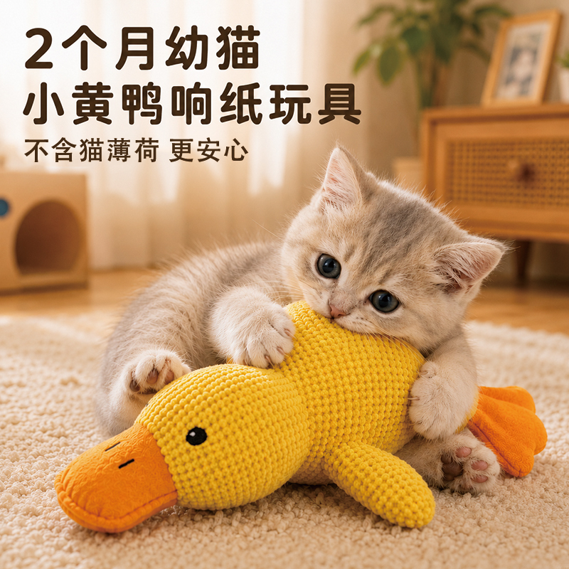 Two-Month-Old Kitten Toys Do Not Contain Catnip, Crinkle Paper, Sound-Making Little Yellow Duck, Kitten Teething Self-Entertainment Boredom-Relief Cat Teaser Wand