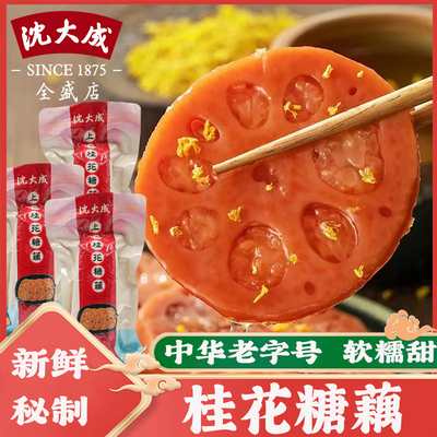 [上海特产桂花糯米藕 500克*3袋特产小吃非真空即食熟食甜糖藕]