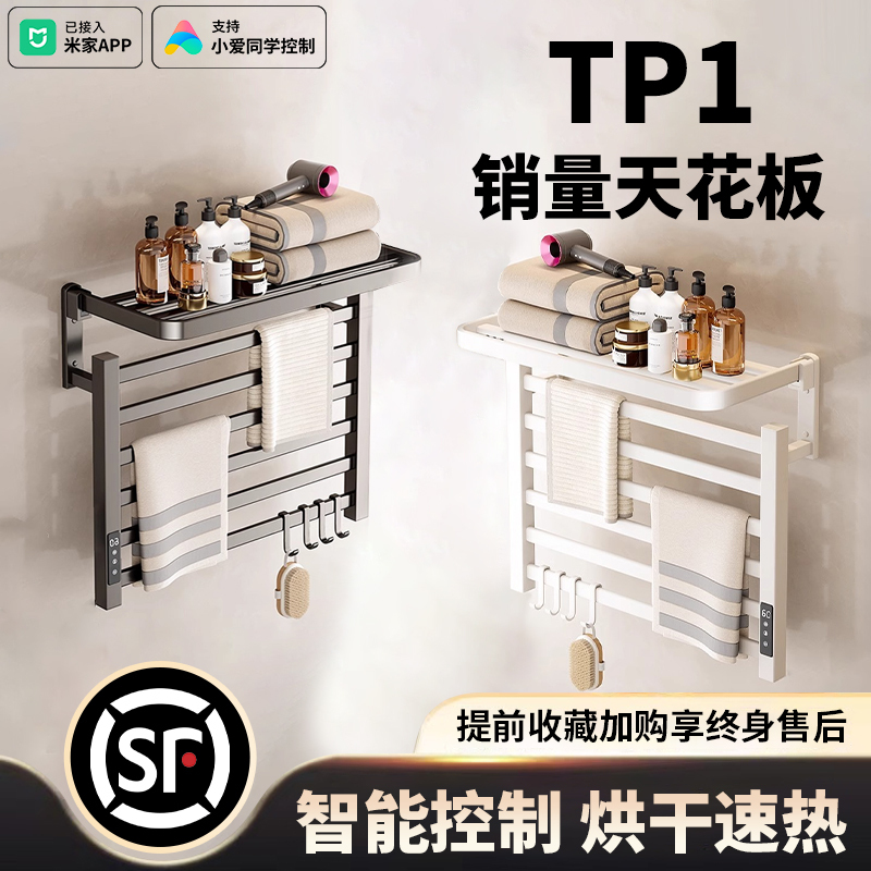 Smart Electric Heated Towel Rack for Drying, Sterilizing, and Heating in the Bathroom, Household Disinfection Electric Towel Rack, No Drilling Required