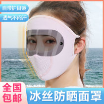 Summer sunscreen artifact ultra-thin ice silk non-sensory sunscreen mask with goggles breathable not sultry