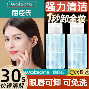 Watsons' three-in-one pressing official genuine makeup remover liquid suitable for pregnant women and children