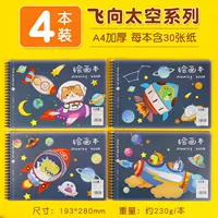 Полет в космические серии 4 книг