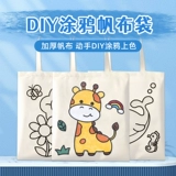 Тканевый мешок, сумка, шоппер, экологичный набор материалов, «сделай сам», ручная роспись, граффити