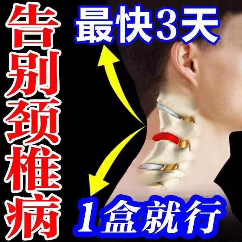 Cervical vertebra paste neck stiffness pain special effect paste oppression nerve dizziness dizziness hand numb foot hemp rich bag paste