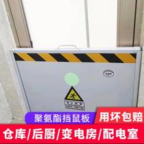 Composite flame-retardant mouse-proof board polyurethane sandwich color steel foam door stop machine room distribution room kitchen household mouse-proof board