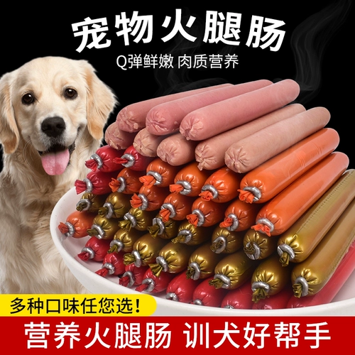 Сделайте покупки в тысячу пяти лет -годы магазин собаки собака Хэм -Колбаса Подарочная упаковка Тедди маленькие щенки куриные колбасные награды.