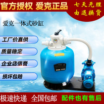 AQUA Aike water pump sand cylinder one-piece unit integrated swimming pool filtration circulation equipment Swimming pool filter