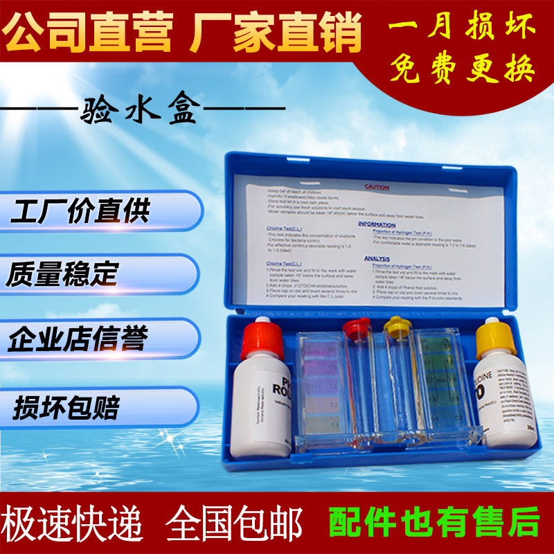 Swimming pool test agent DPD water test box OTO water quality test PH acidity CL residual chlorine supplementary liquid test box