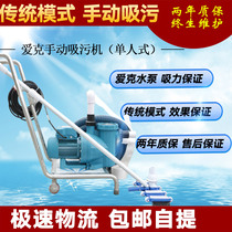 Swimming pool cleaning equipment AIKE pump manual sewage suction machine Fish pond manual sewage suction truck cleaning machine Underwater vacuum cleaner