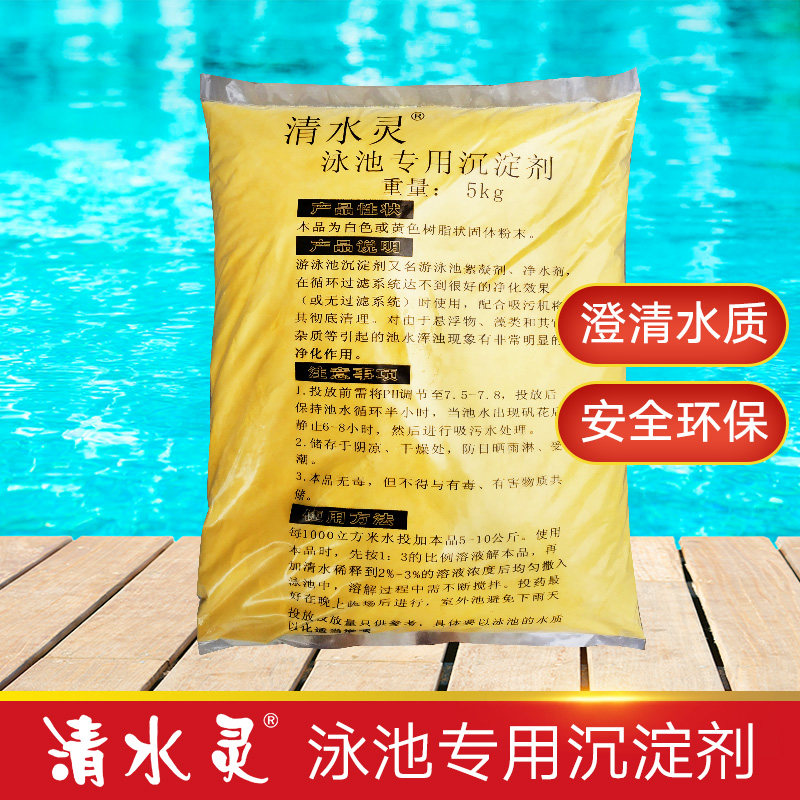Swimming pool water treatment agent Precipitator flocculant Clarifier Water purifier PAC polyaluminum chloride purifies water quality