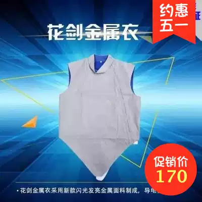 Foil metal clothing washable children adult fencing suit fencing suit CE certified fencing equipment