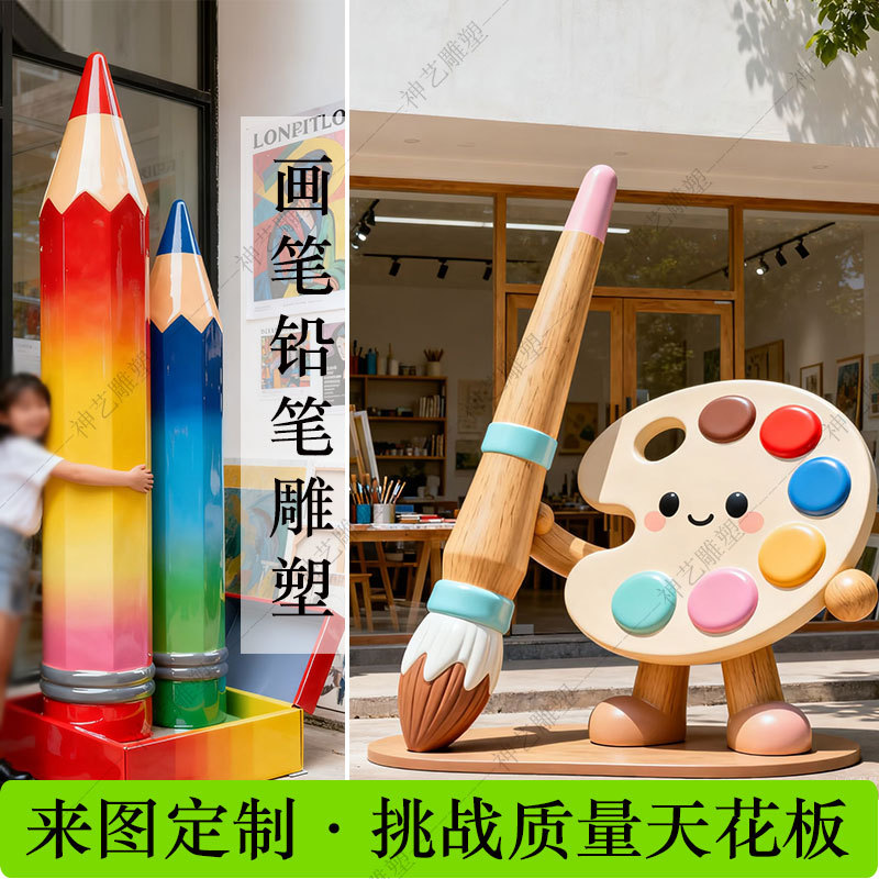 Cartoon-Style Realistic Drawing Pens, Pencils, Sculpture Ornaments, Fiberglass Drawing Boards, Color Palettes, Large Giant Decorative Displays for Room Entrances Cartoon-Style Realistic Drawing Pens, Pencils, Sculpture Ornaments, Fiberglass Drawing Boards, Color Palettes, Large Giant Decorative Displays for Room Entrances