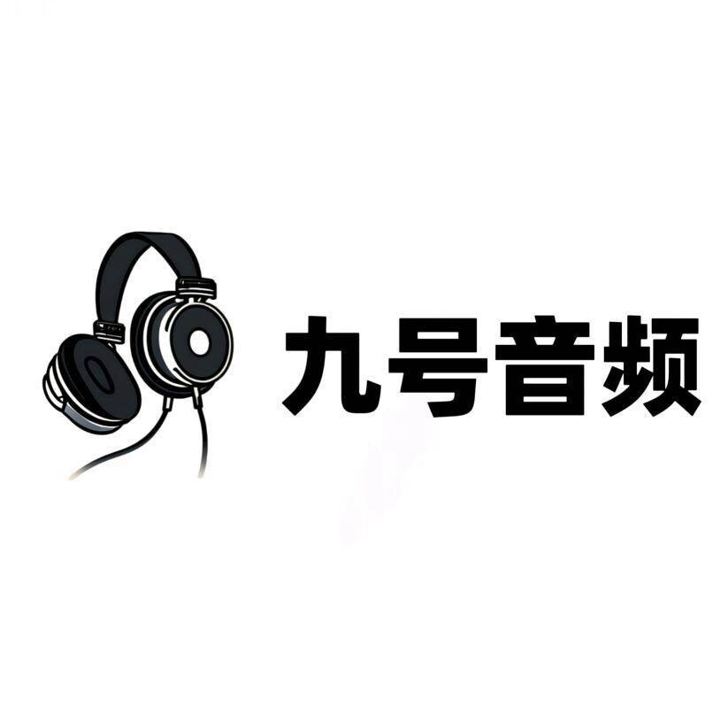 九号音频的LOGO