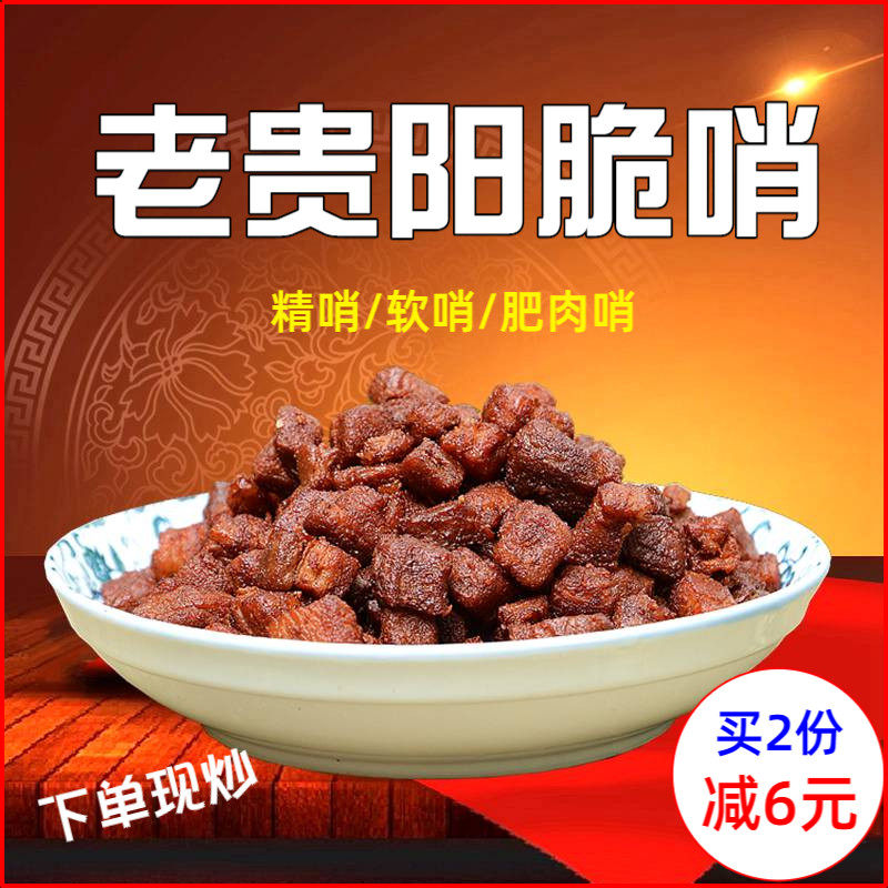 Guiyang specialty snack in Guiyang, a delicate whistle of lean pork pork slag - fender