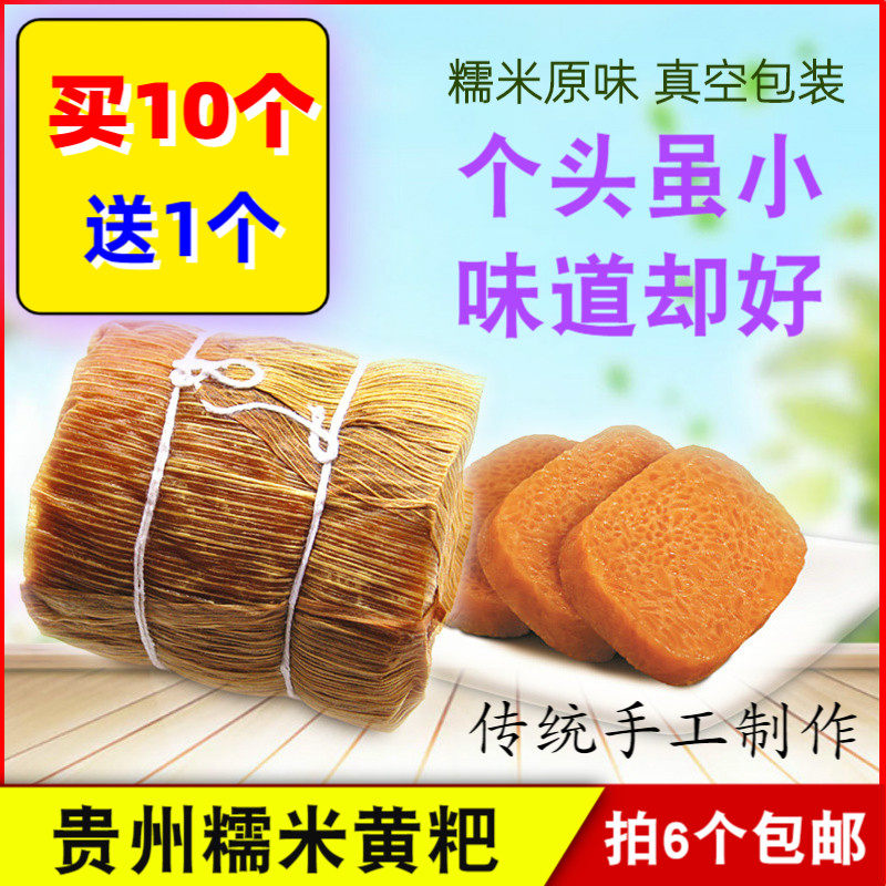Authentic Yellow Cake Guizhou Teryield Wind Flavor Snack Glutinous glutinous rice bamboo leaves small yellow rice cake Non Zunyi Zhao, Aunt Liu