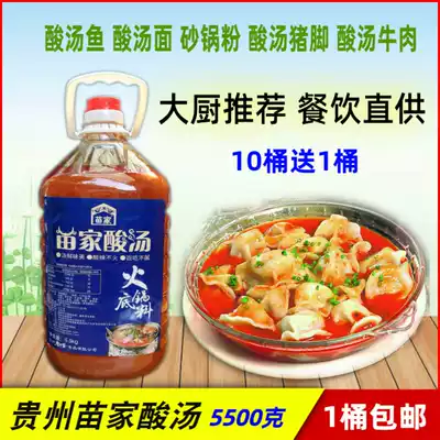 Guizhou specialty Miaojia Kaili sour soup fish hot pot soup base seasoning Soup Miaozhai sour and spicy flavor catering packaging