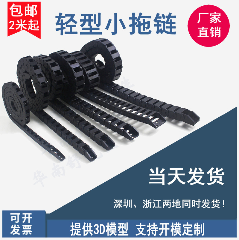 1825 Engineering Plastic Reinforced Nylon Engraving Machine Tool 1010 Drag Chain Small Micro Tank Chain Cable Tray 610 1825 Engineering Plastic Reinforced Nylon Engraving Machine Tool 1010 Drag Chain Small Micro Tank Chain Cable Tray 610