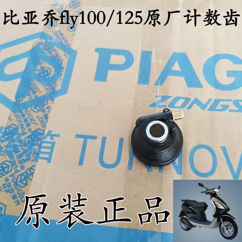 Byq City Flying Byq125T-3E Typhoon 125 Fly150 Counter Speed Tooth Code Meter Gear Byq City Flying Byq125T-3E Typhoon 125 Fly150 Counter Speed Tooth Code Meter Gear