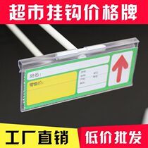 Double-line adhesive hook label supermarket price tag shelf card tag price tag plastic card set