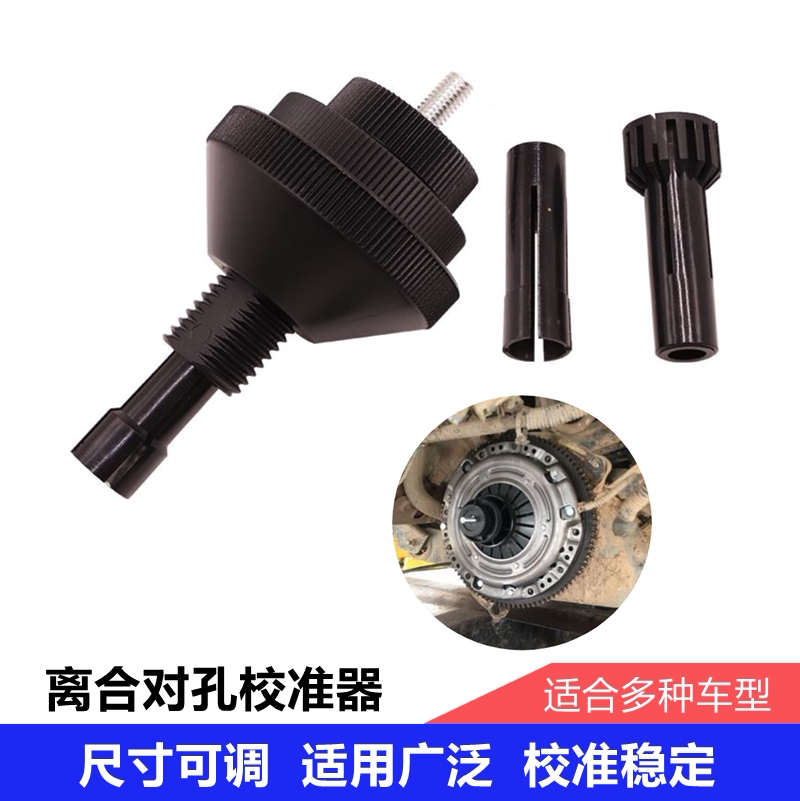 Clutch Calibration Tool, Car Clutch Hole Tool, Clutch Plate Clutch Three-Piece Set Clutch Calibration Tool, Car Clutch Hole Tool, Clutch Plate Clutch Three-Piece Set